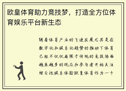 欧皇体育助力竞技梦，打造全方位体育娱乐平台新生态