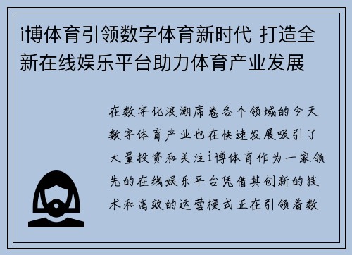 i博体育引领数字体育新时代 打造全新在线娱乐平台助力体育产业发展