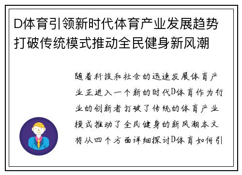 D体育引领新时代体育产业发展趋势 打破传统模式推动全民健身新风潮
