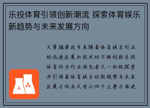 乐投体育引领创新潮流 探索体育娱乐新趋势与未来发展方向