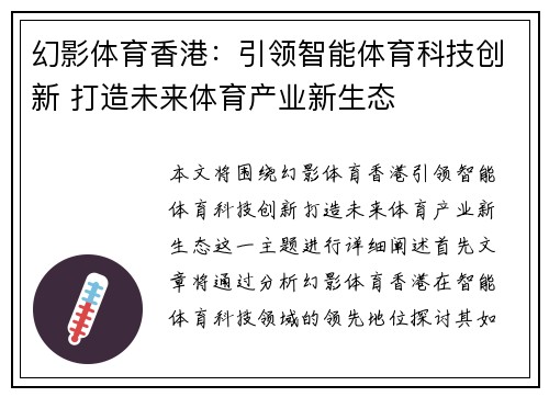 幻影体育香港：引领智能体育科技创新 打造未来体育产业新生态