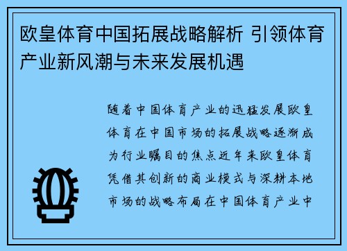 欧皇体育中国拓展战略解析 引领体育产业新风潮与未来发展机遇