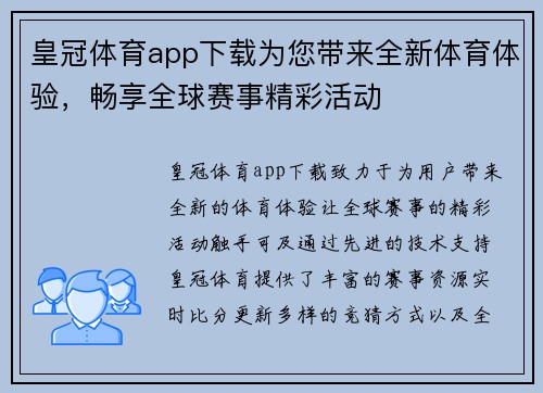皇冠体育app下载为您带来全新体育体验，畅享全球赛事精彩活动