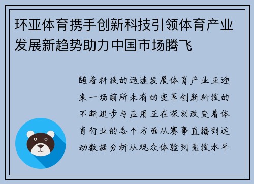 环亚体育携手创新科技引领体育产业发展新趋势助力中国市场腾飞