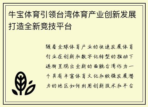 牛宝体育引领台湾体育产业创新发展打造全新竞技平台