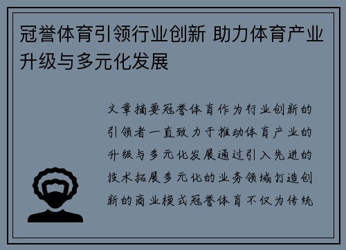 冠誉体育引领行业创新 助力体育产业升级与多元化发展