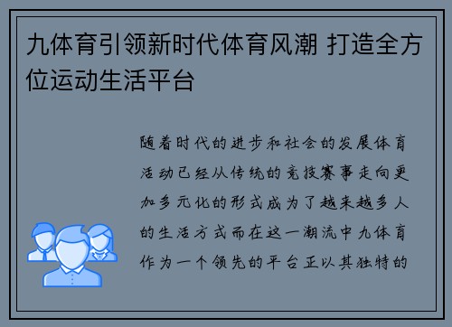九体育引领新时代体育风潮 打造全方位运动生活平台