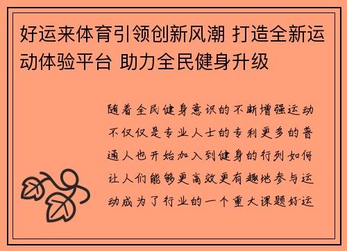 好运来体育引领创新风潮 打造全新运动体验平台 助力全民健身升级