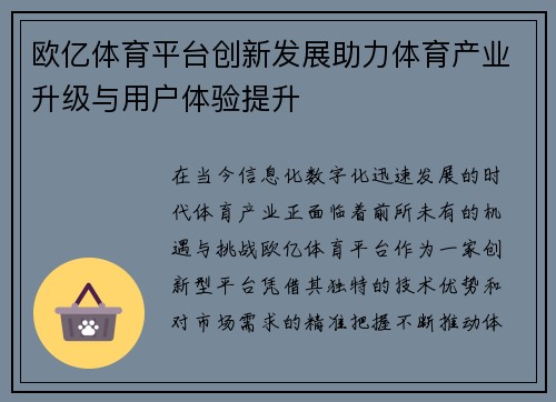 欧亿体育平台创新发展助力体育产业升级与用户体验提升
