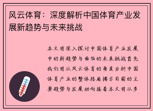 风云体育：深度解析中国体育产业发展新趋势与未来挑战