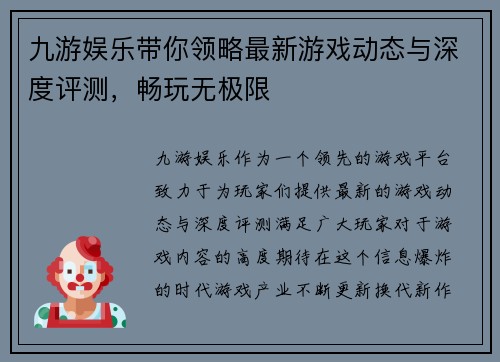 九游娱乐带你领略最新游戏动态与深度评测，畅玩无极限